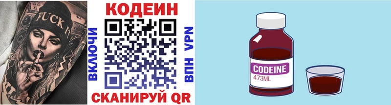Кодеин напиток Lean (лин) Хабаровск